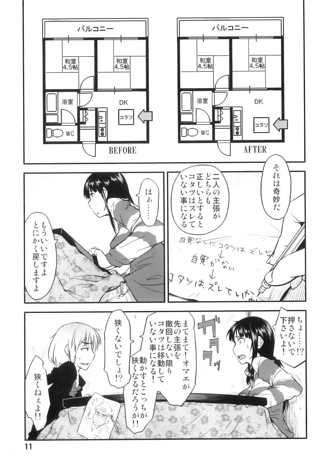 PM3:12 no Reizouko page 10 full