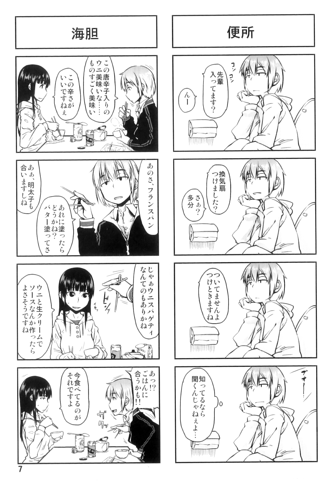 PM3:12 no Reizouko page 6 full