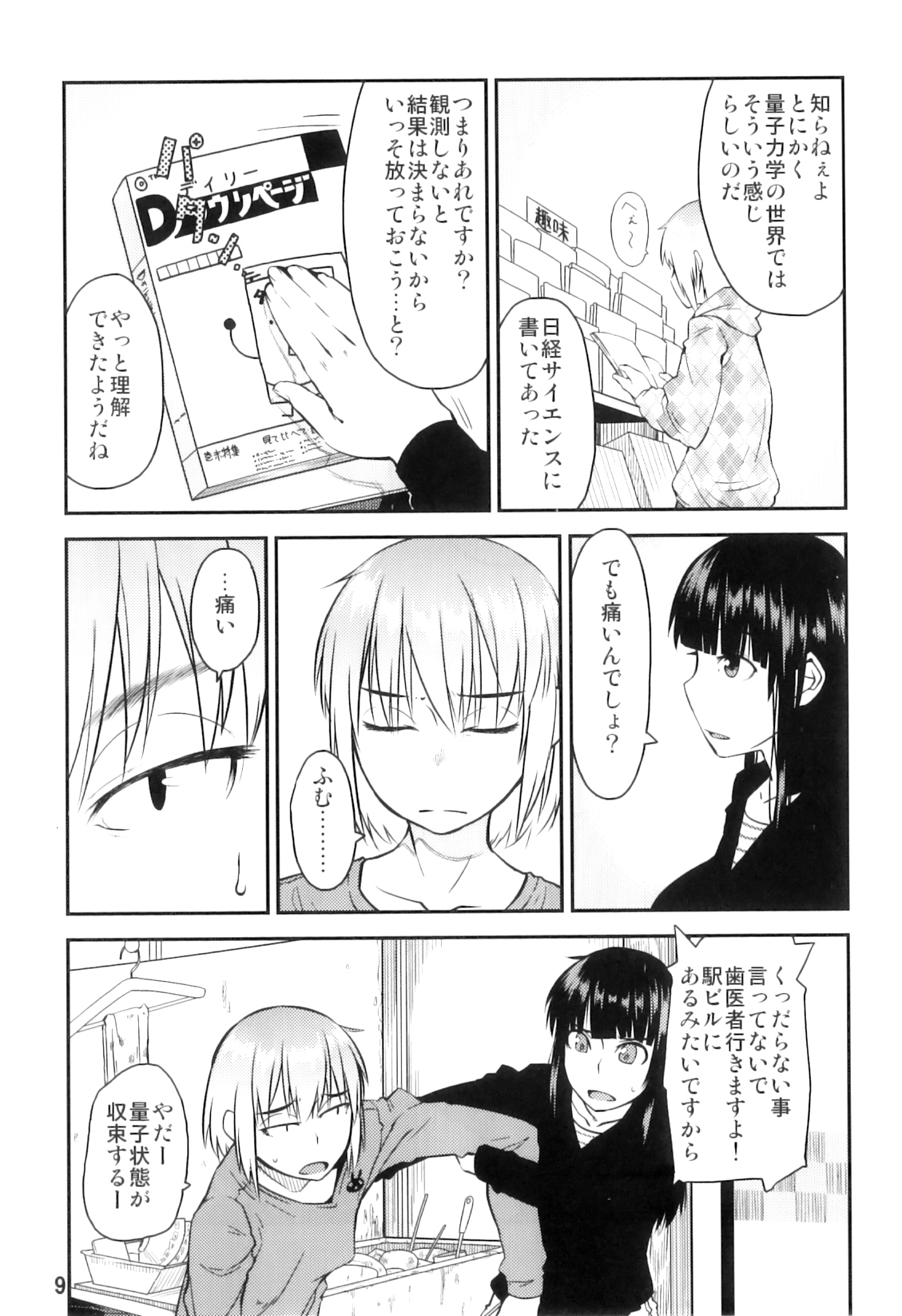 PM3:12 no Reizouko page 8 full