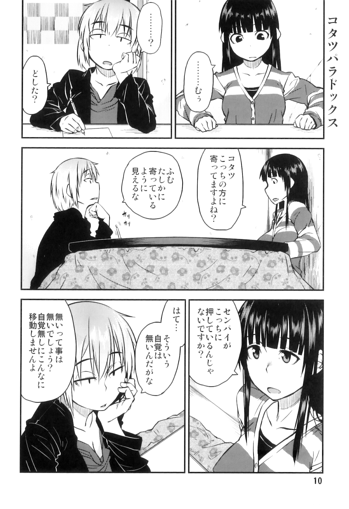 PM3:12 no Reizouko page 9 full
