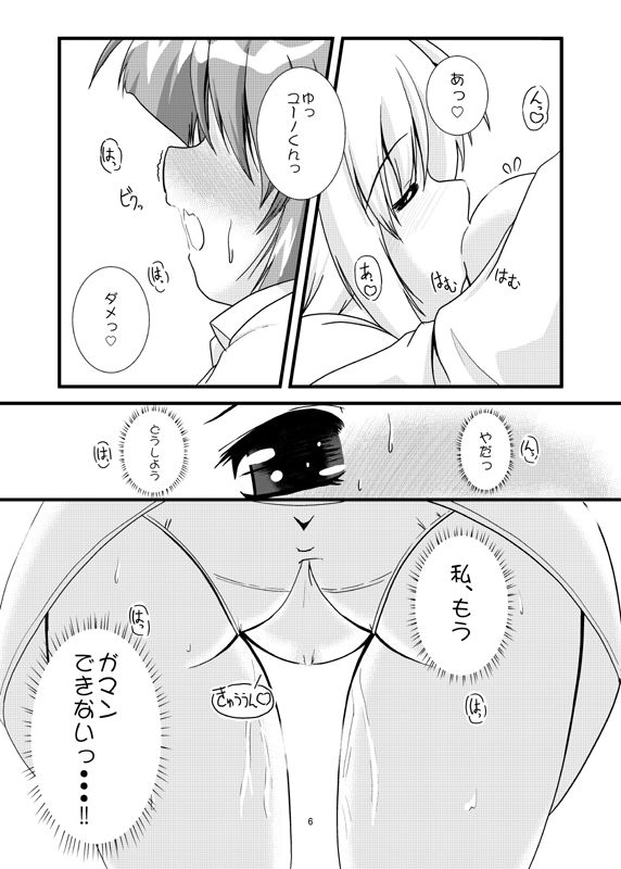 Pure Heart 7th episode ~Lovely Dream~ page 2 full