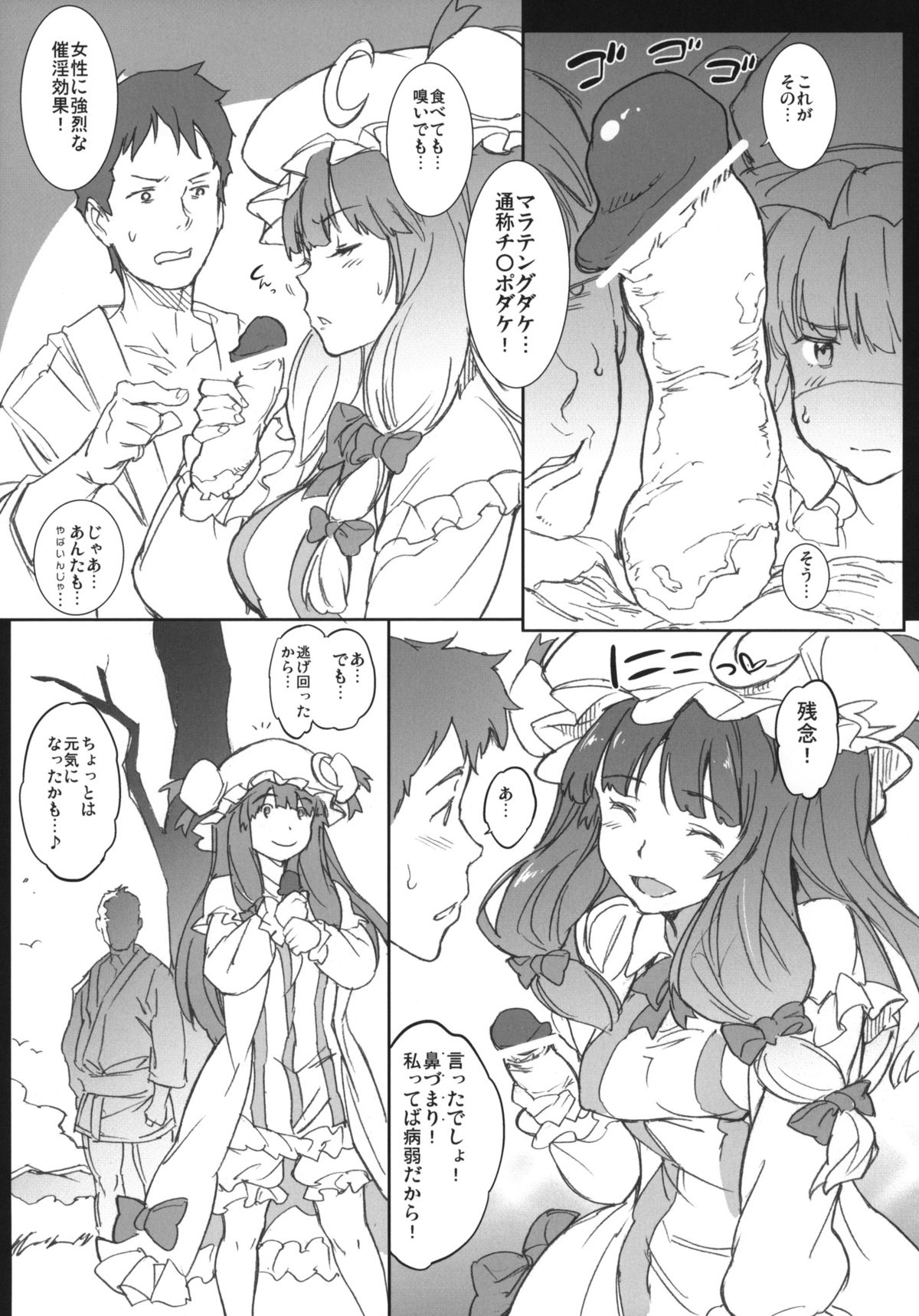 Kyoushoujo - Lunatic Girl page 10 full