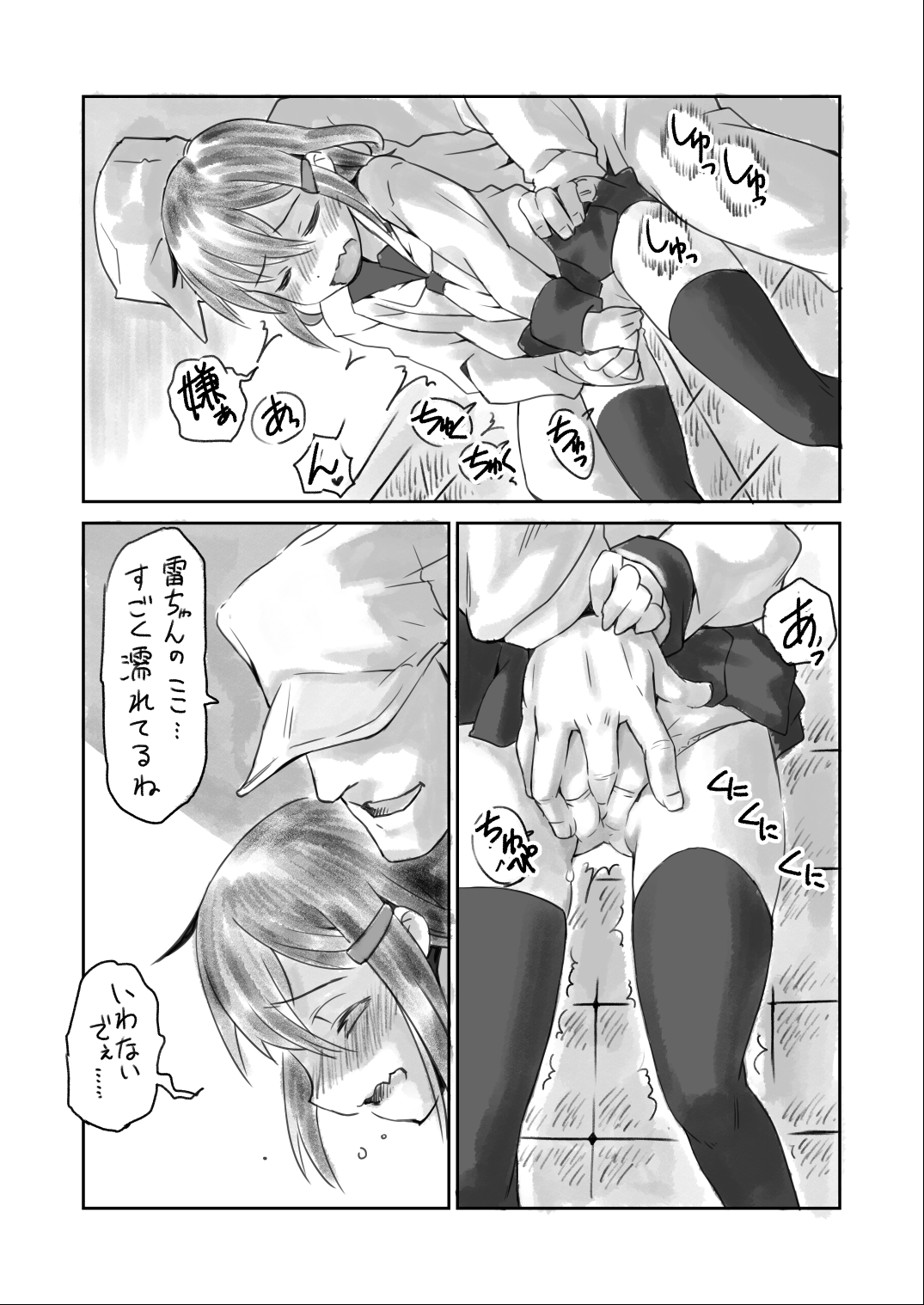 Kaminari-chan ni Massage Sono 2 page 3 full