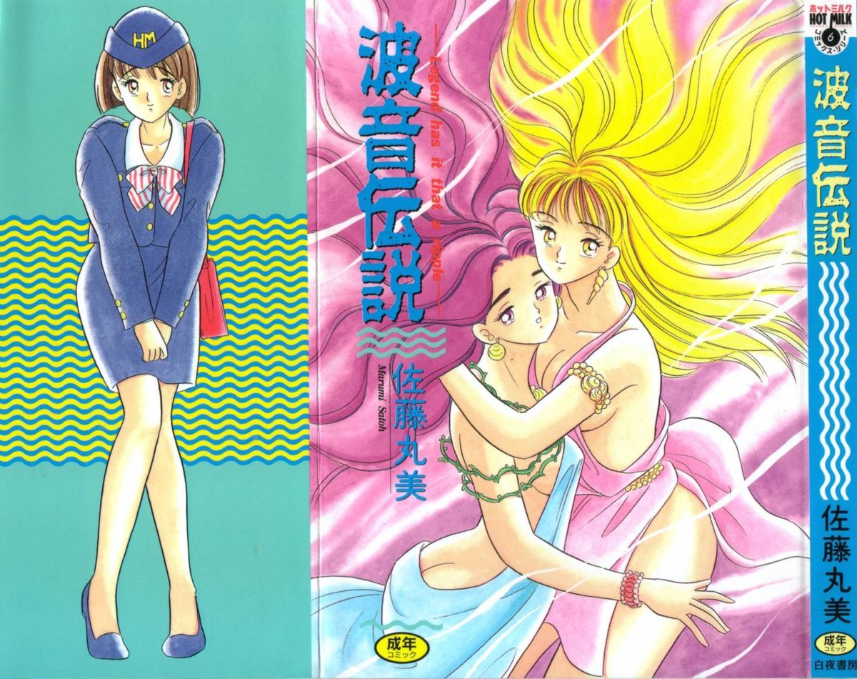 Namioto Densetsu page 1 full