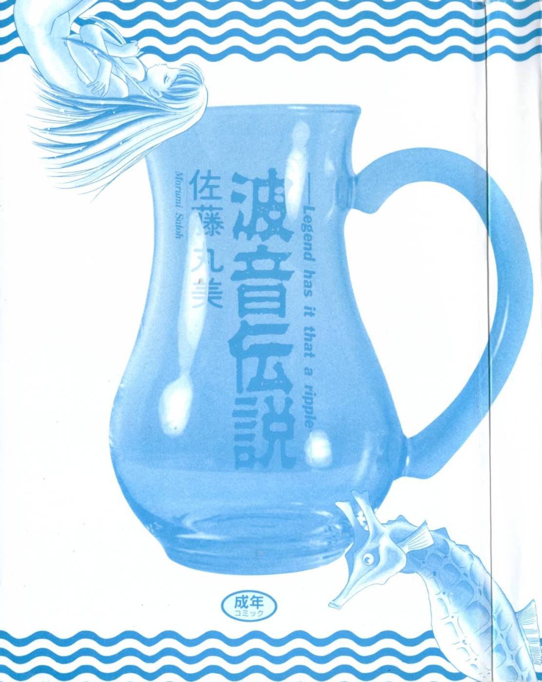 Namioto Densetsu page 3 full