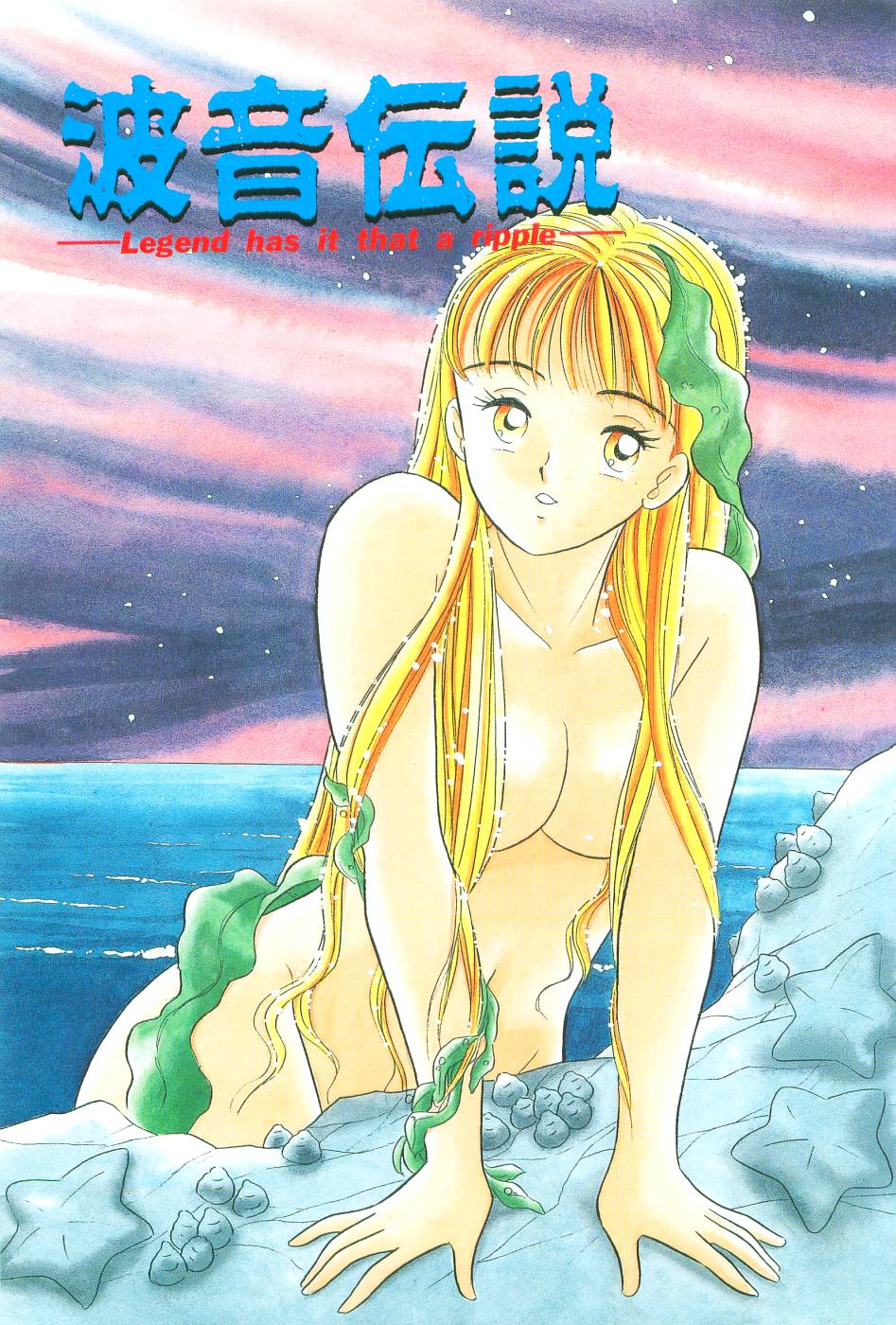 Namioto Densetsu page 5 full