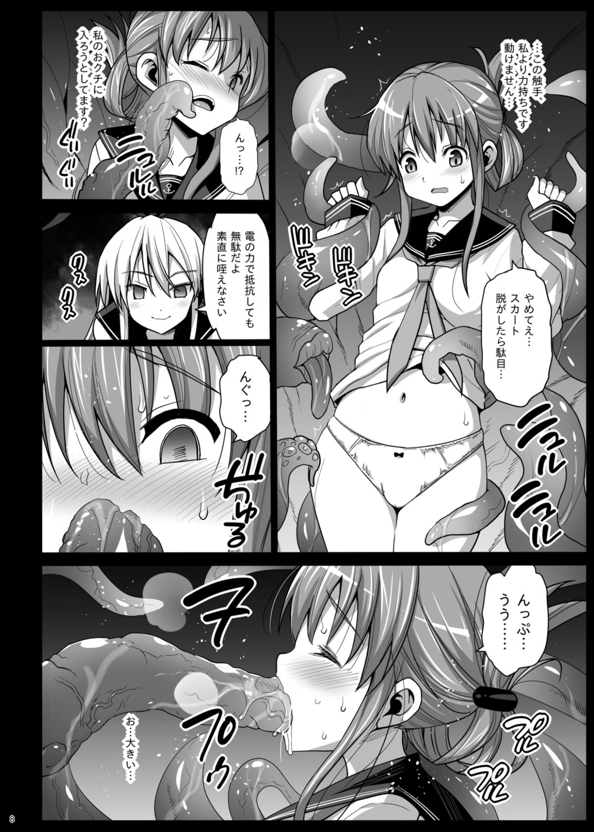 Akuochi Shimakaze 5 ~Ero Shokushu ni Otosareru Kanmusu~ page 10 full