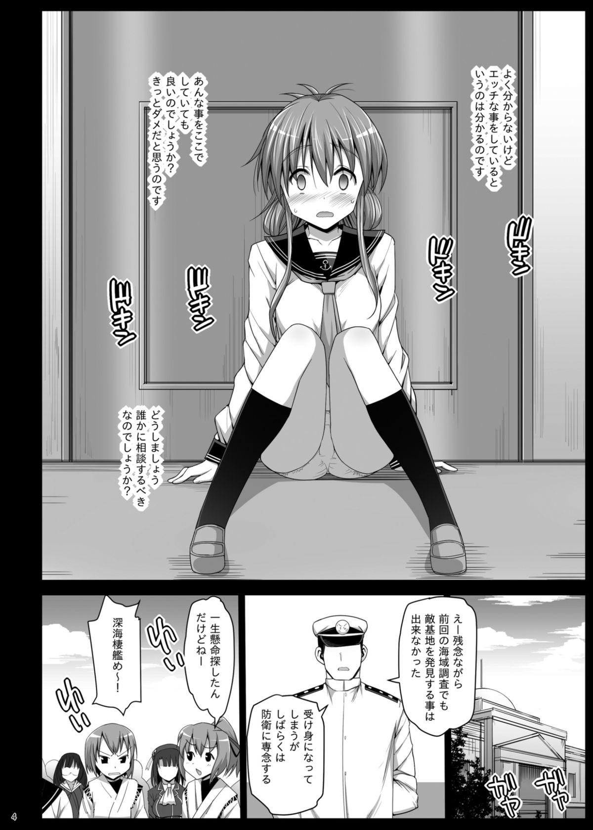 Akuochi Shimakaze 5 ~Ero Shokushu ni Otosareru Kanmusu~ page 6 full