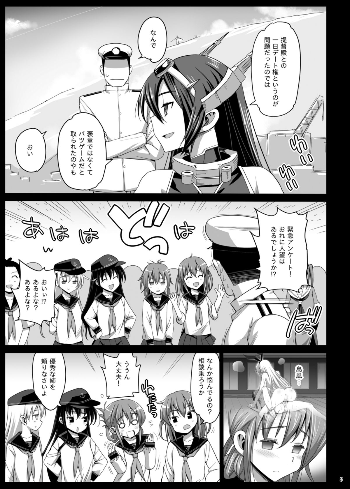Akuochi Shimakaze 5 ~Ero Shokushu ni Otosareru Kanmusu~ page 7 full