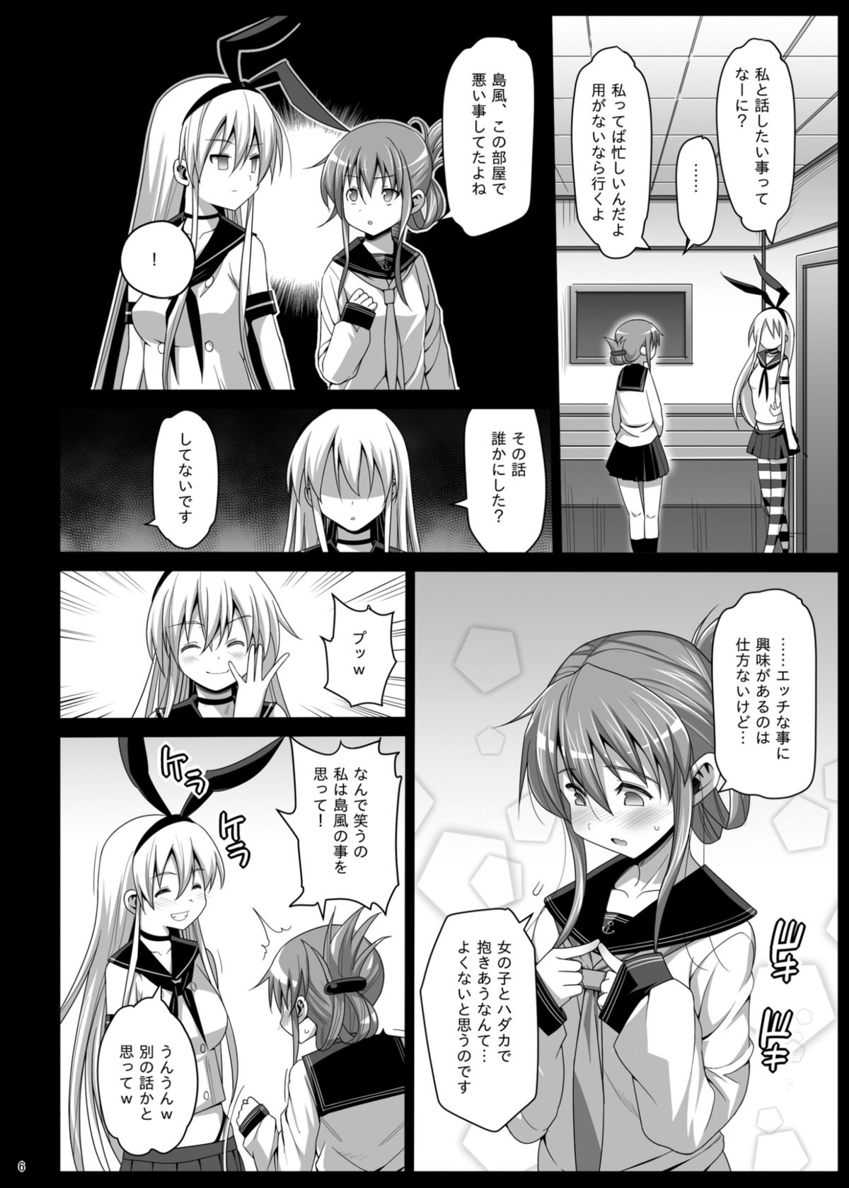 Akuochi Shimakaze 5 ~Ero Shokushu ni Otosareru Kanmusu~ page 8 full