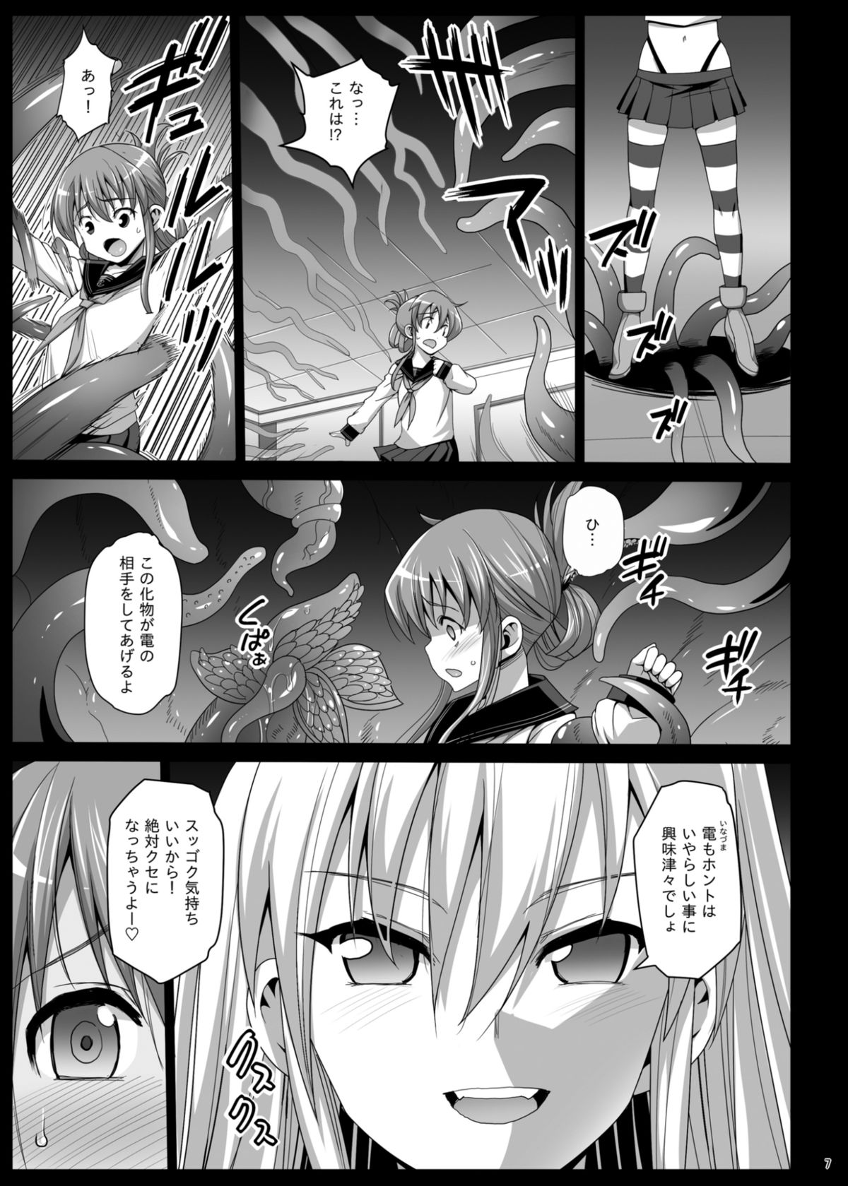 Akuochi Shimakaze 5 ~Ero Shokushu ni Otosareru Kanmusu~ page 9 full