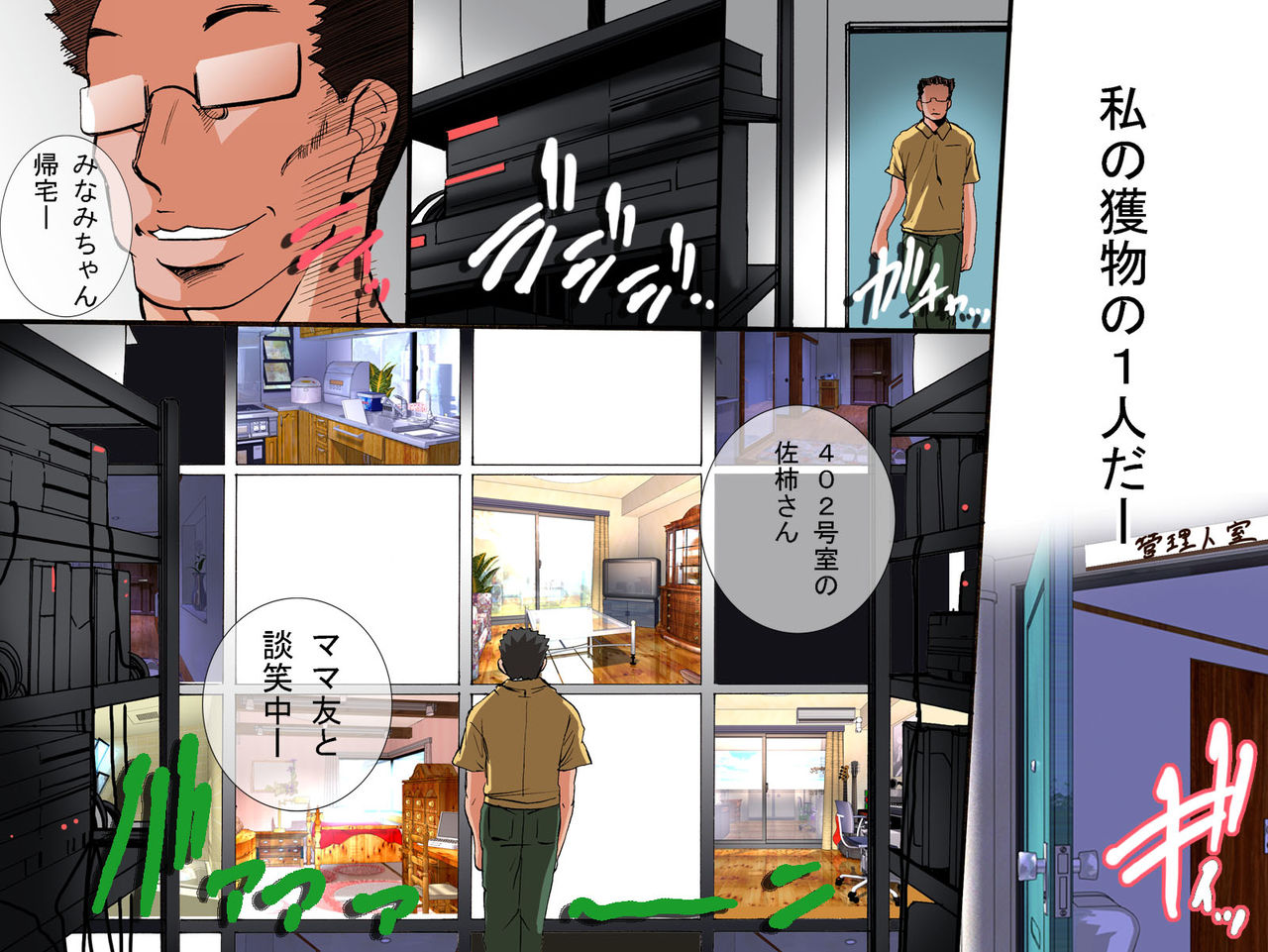 Saimin Mansion ～ Mansion Kanrinin ga Kaku Heya ni Shikaketa Saimin Souchi wo Akuyou Shite Hitozuma kara Joshidaisei made Nikutai Kanri Shichau Hanashi page 4 full