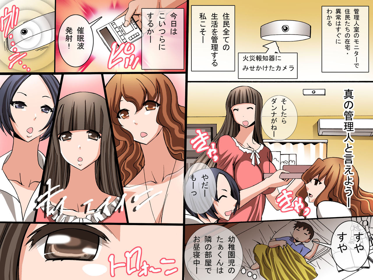 Saimin Mansion ～ Mansion Kanrinin ga Kaku Heya ni Shikaketa Saimin Souchi wo Akuyou Shite Hitozuma kara Joshidaisei made Nikutai Kanri Shichau Hanashi page 5 full