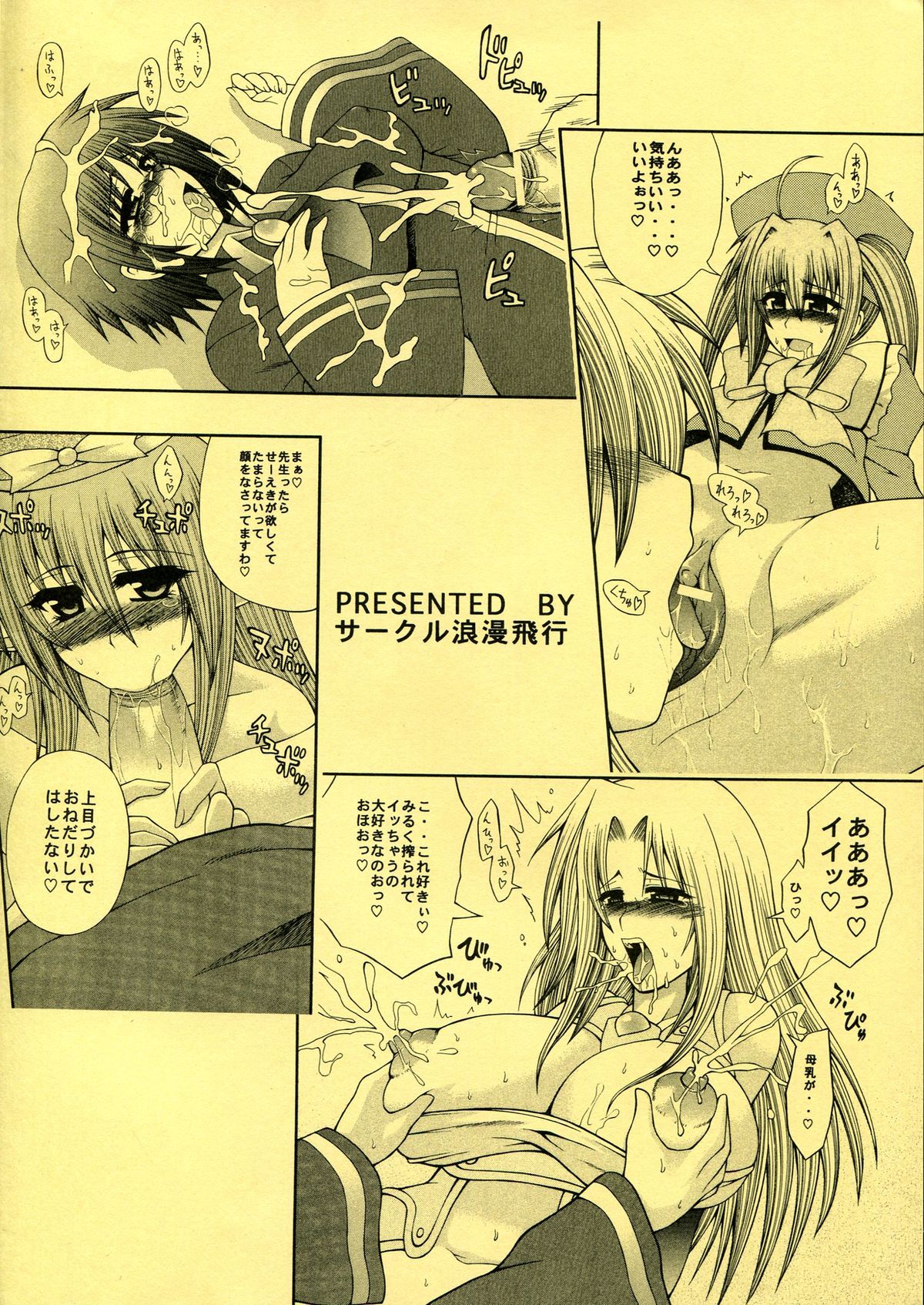 Sekaiichi Uketai Kojin Jugyou page 2 full