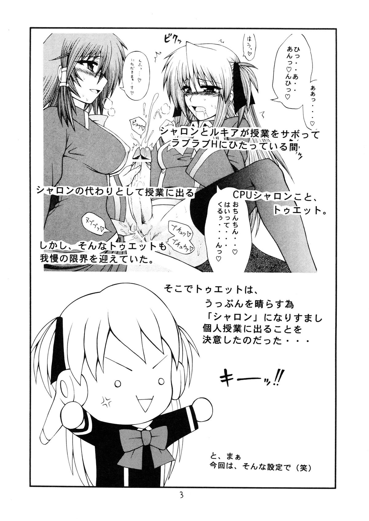 Sekaiichi Uketai Kojin Jugyou page 3 full