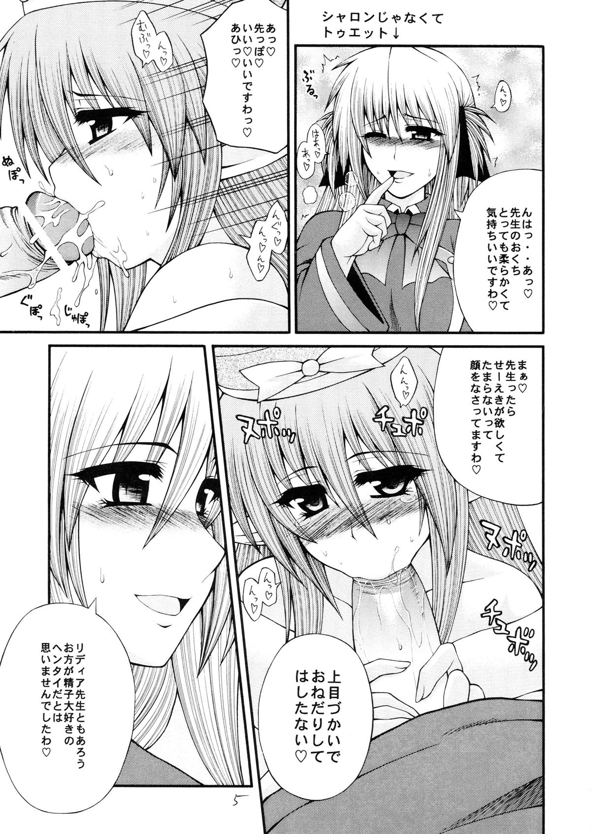 Sekaiichi Uketai Kojin Jugyou page 5 full