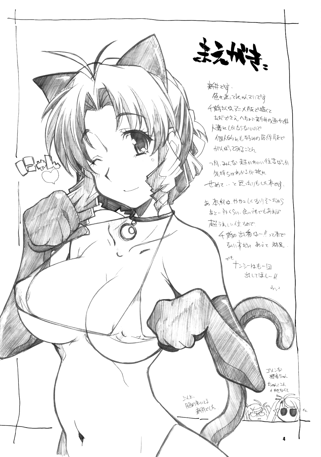 nYAN-DERE 2 page 3 full