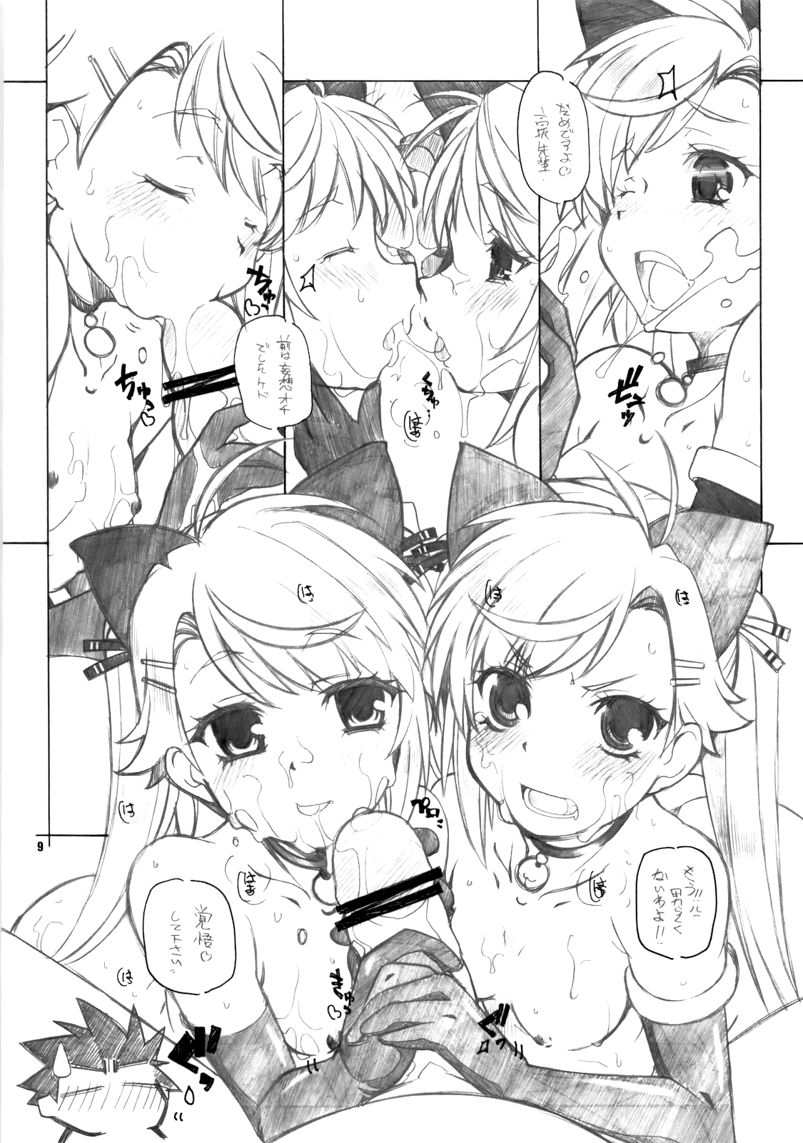 nYAN-DERE 2 page 8 full