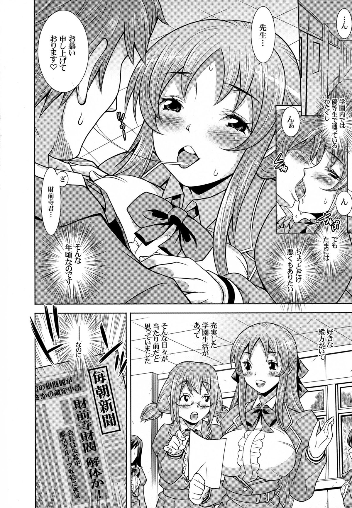 Gakuen NTR Monogatari Shoukoujo Seira page 4 full