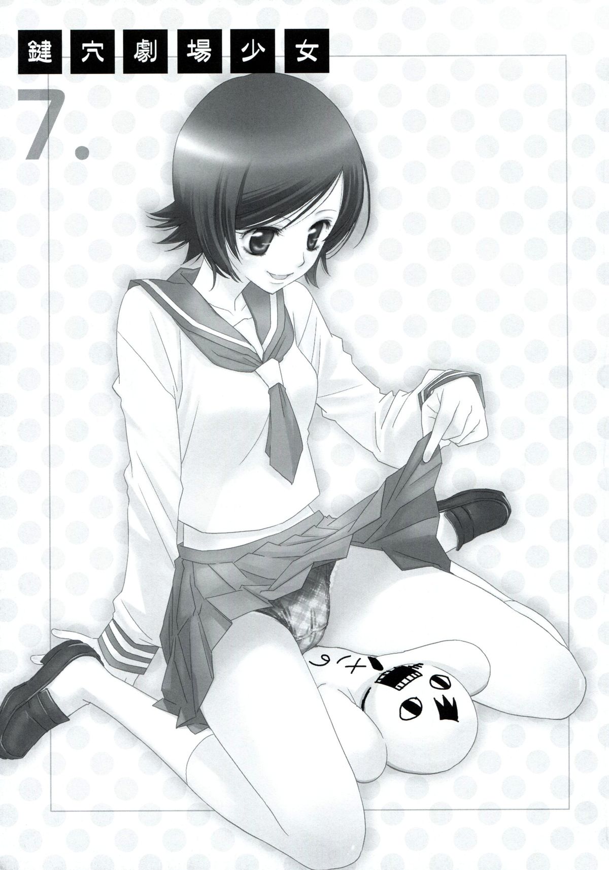 Kagiana Gekijou Shoujo 7 page 2 full