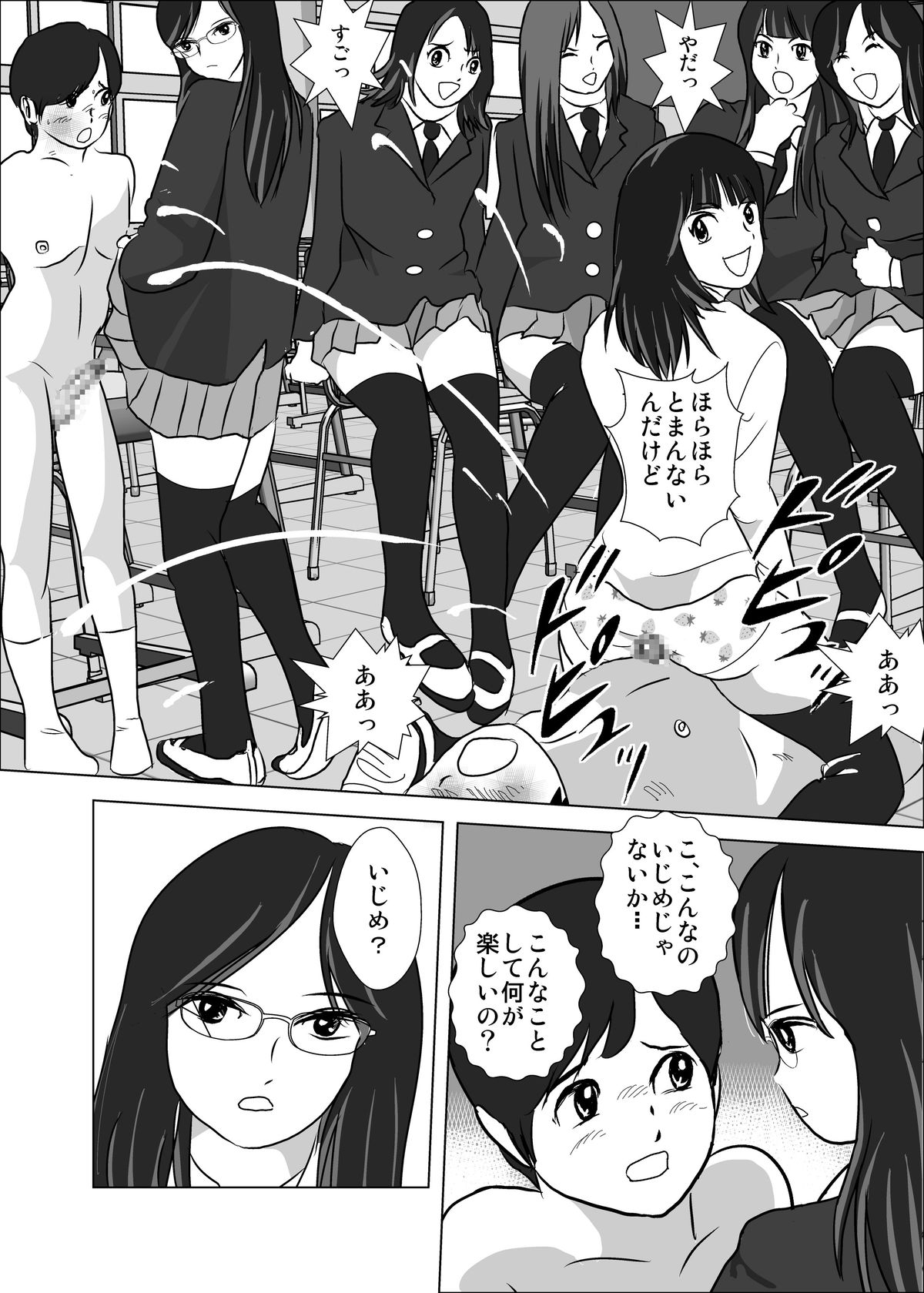 Yowai Danshi no Ijimekata page 10 full