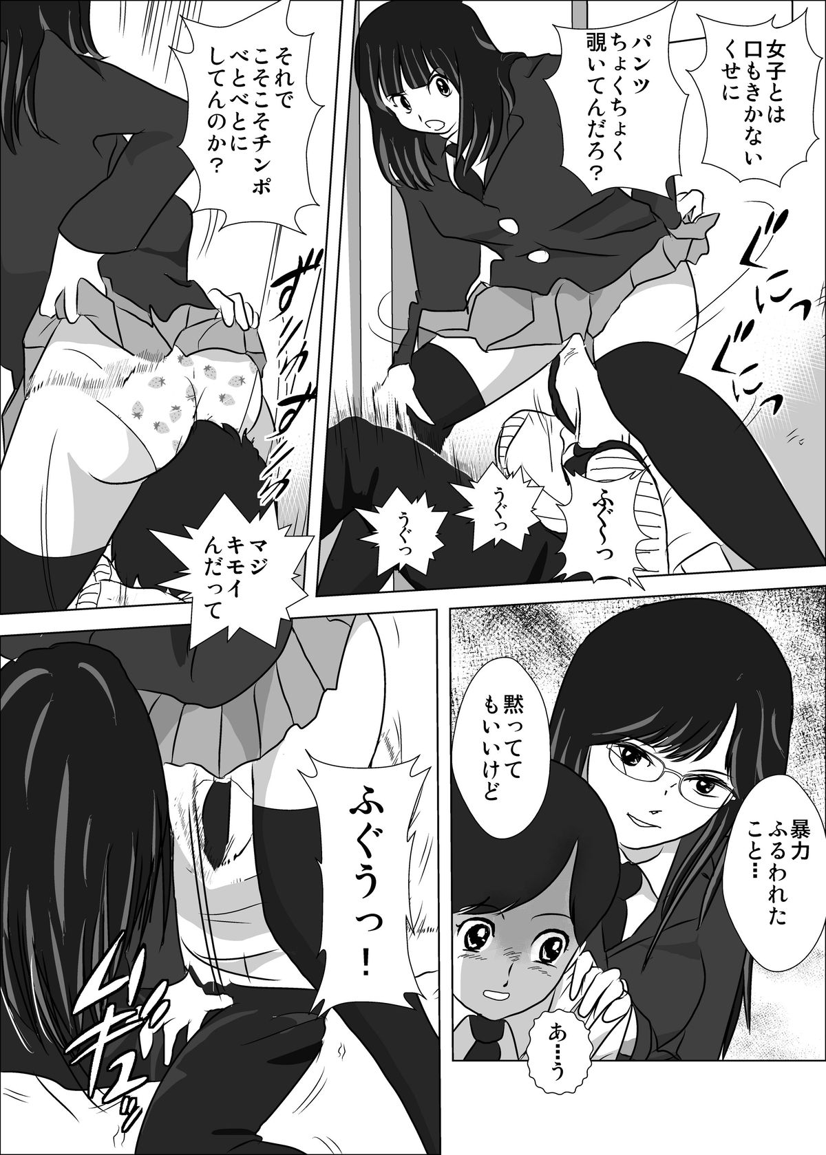 Yowai Danshi no Ijimekata page 6 full