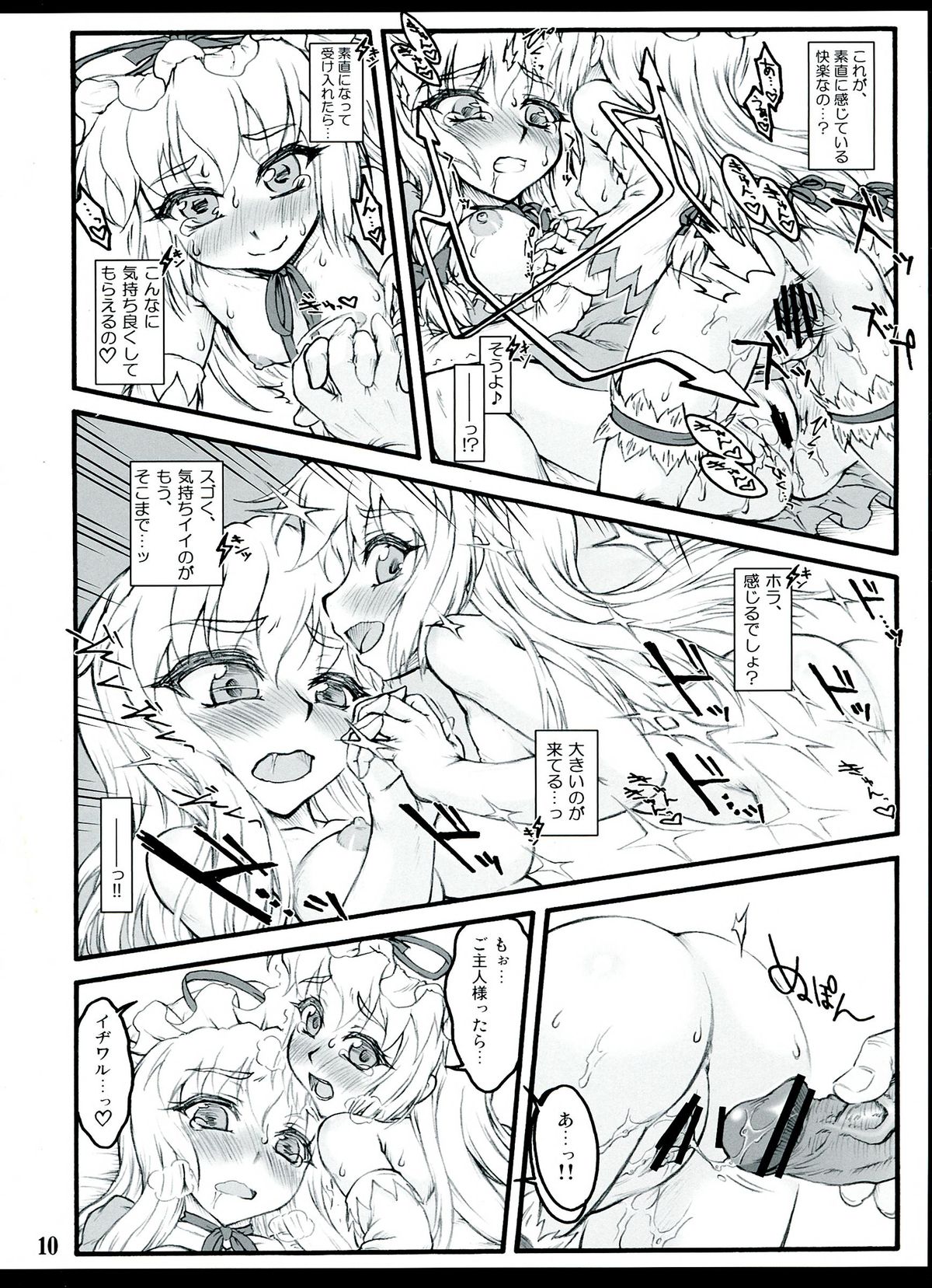 Yukari 3 ~Touhou Shoujo Saiin~ page 10 full