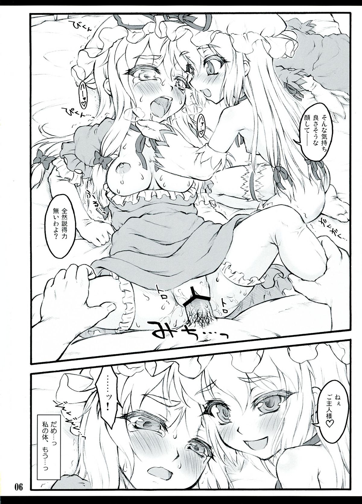 Yukari 3 ~Touhou Shoujo Saiin~ page 6 full