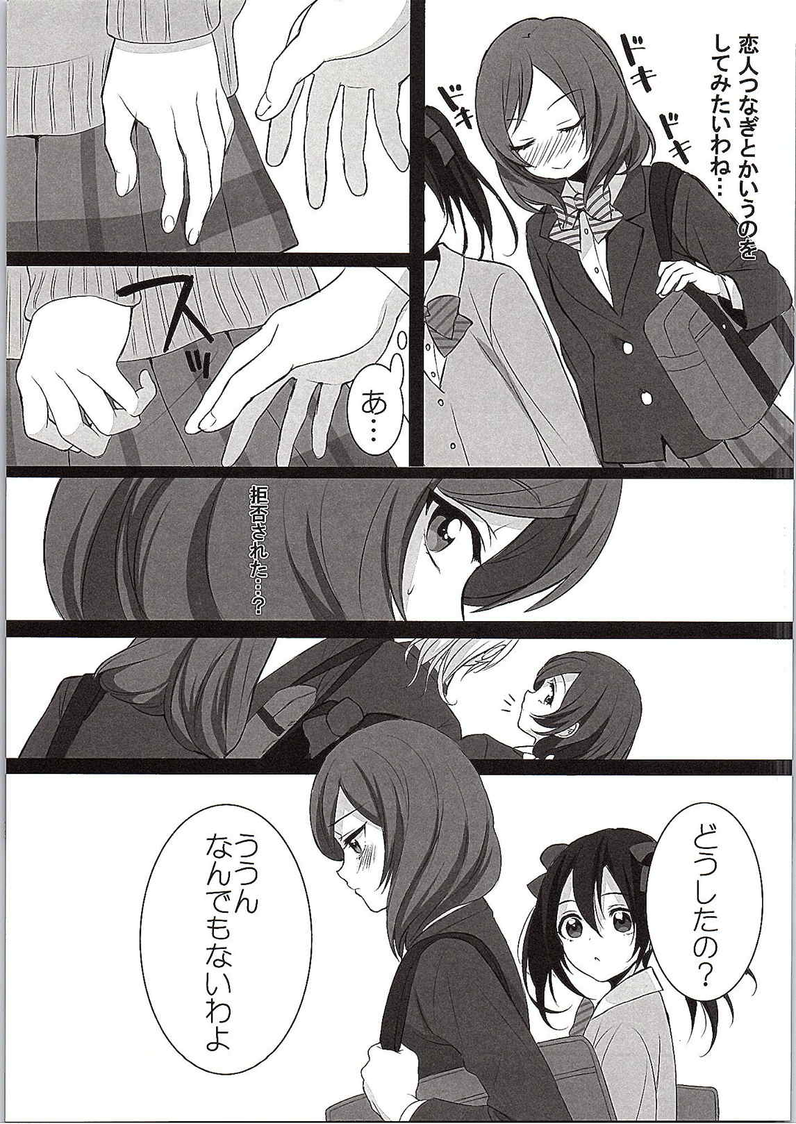 Want Me! page 4 full