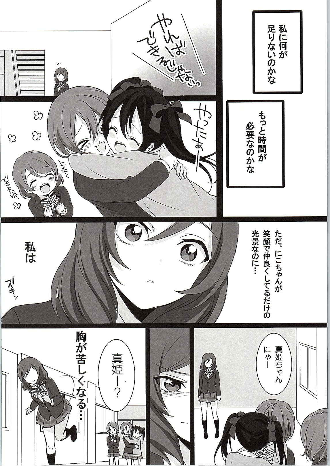 Want Me! page 7 full