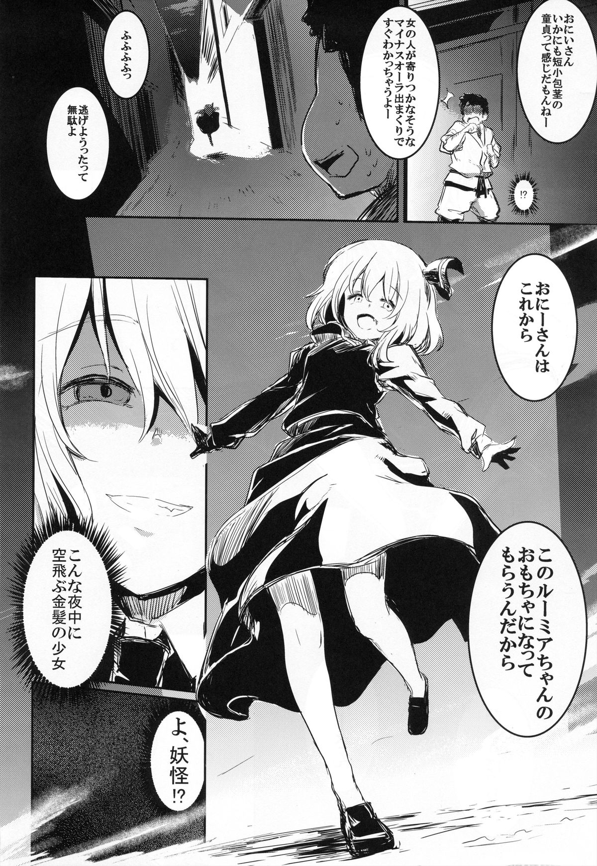 Moshimo Chotto Tsuyoki na Rumia-chan ga Lolicon no Kuso Yarou to Deattara page 3 full