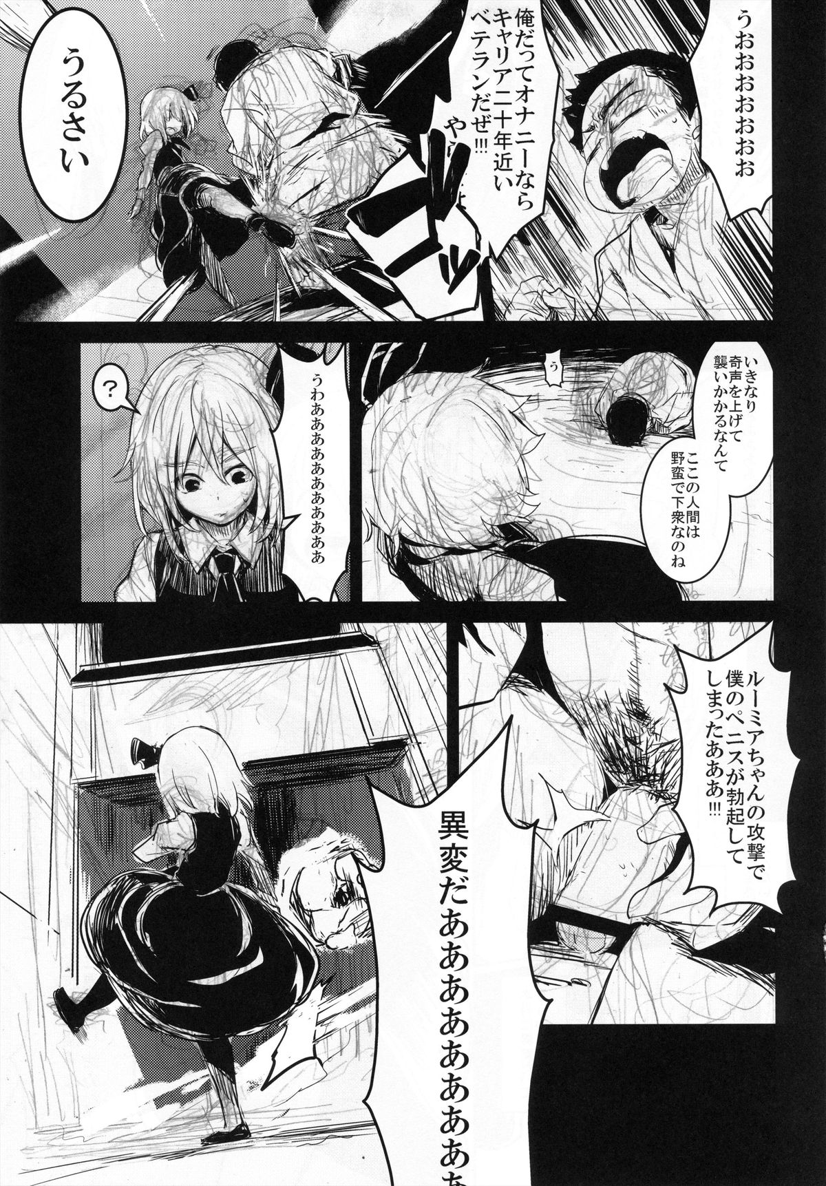 Moshimo Chotto Tsuyoki na Rumia-chan ga Lolicon no Kuso Yarou to Deattara page 4 full