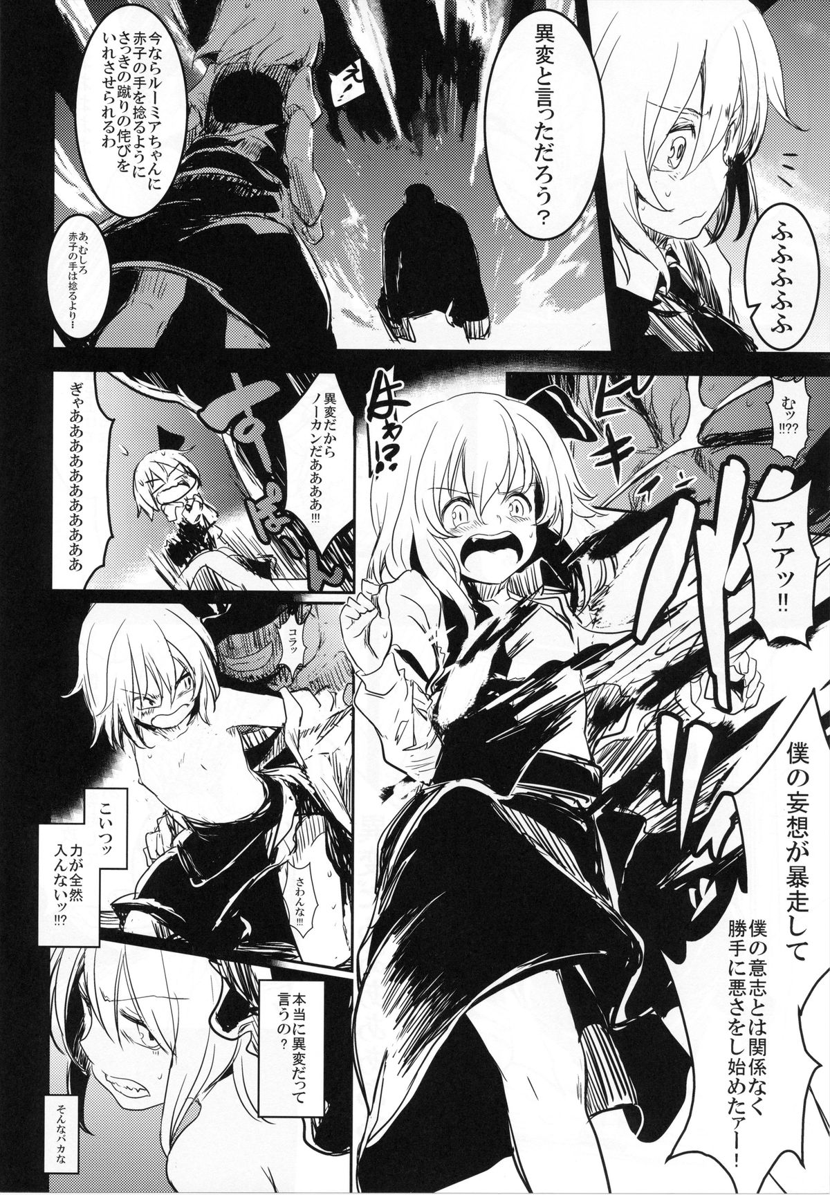 Moshimo Chotto Tsuyoki na Rumia-chan ga Lolicon no Kuso Yarou to Deattara page 5 full