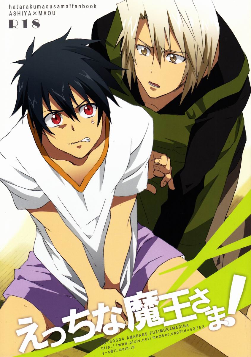 Ecchi na Maou-sama! page 1 full