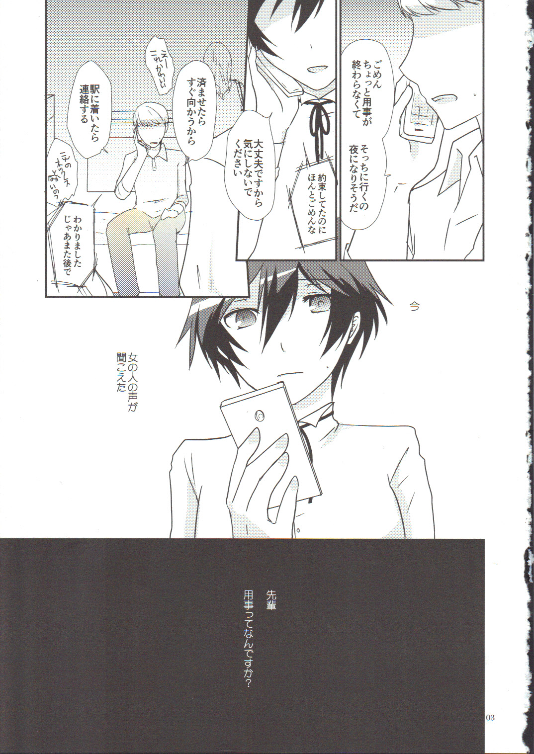 Anata Nashi de wa Ikite Yukenai page 3 full