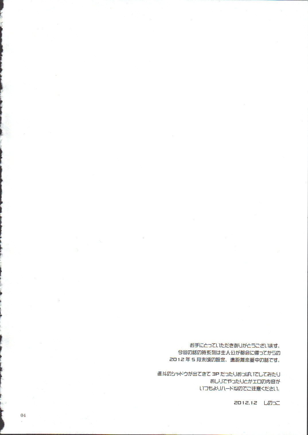 Anata Nashi de wa Ikite Yukenai page 4 full