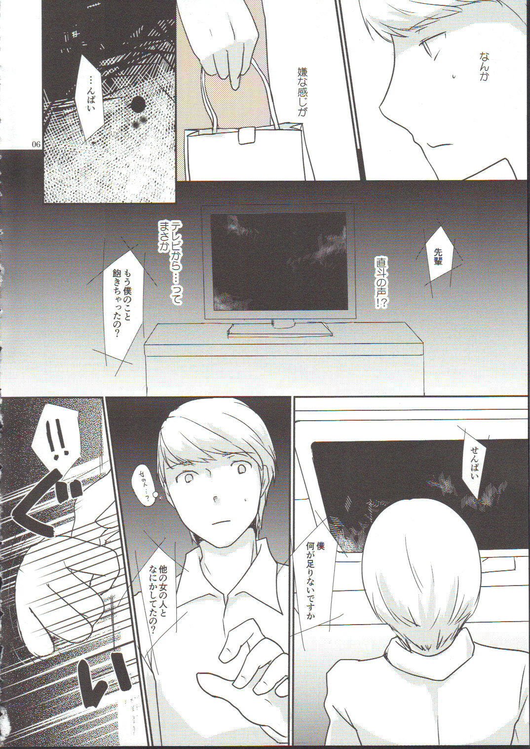 Anata Nashi de wa Ikite Yukenai page 6 full