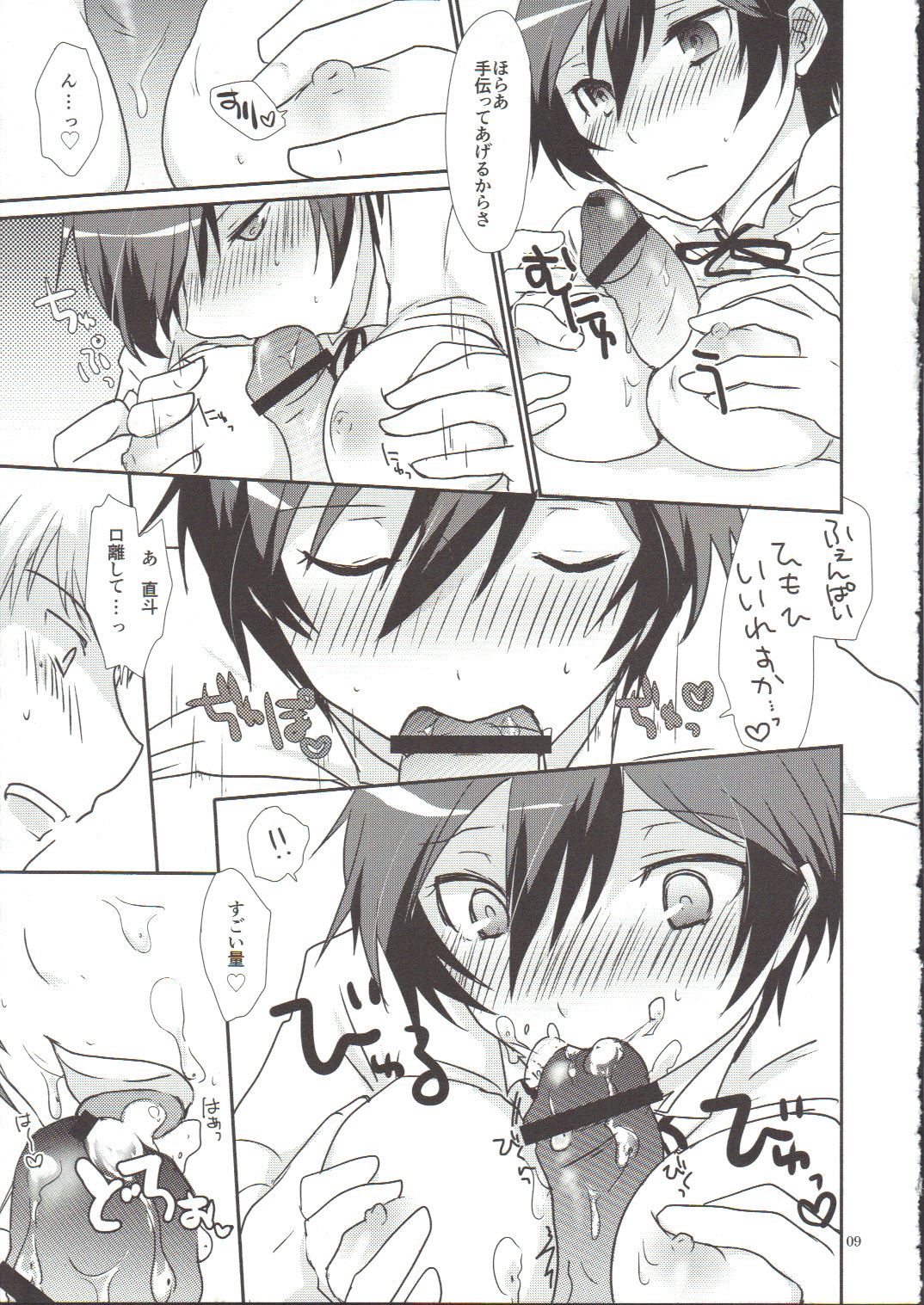 Anata Nashi de wa Ikite Yukenai page 9 full