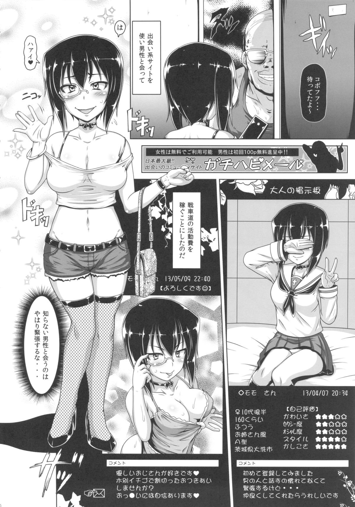 TRIGGER-HAPPY JAGD Momo-chan page 5 full