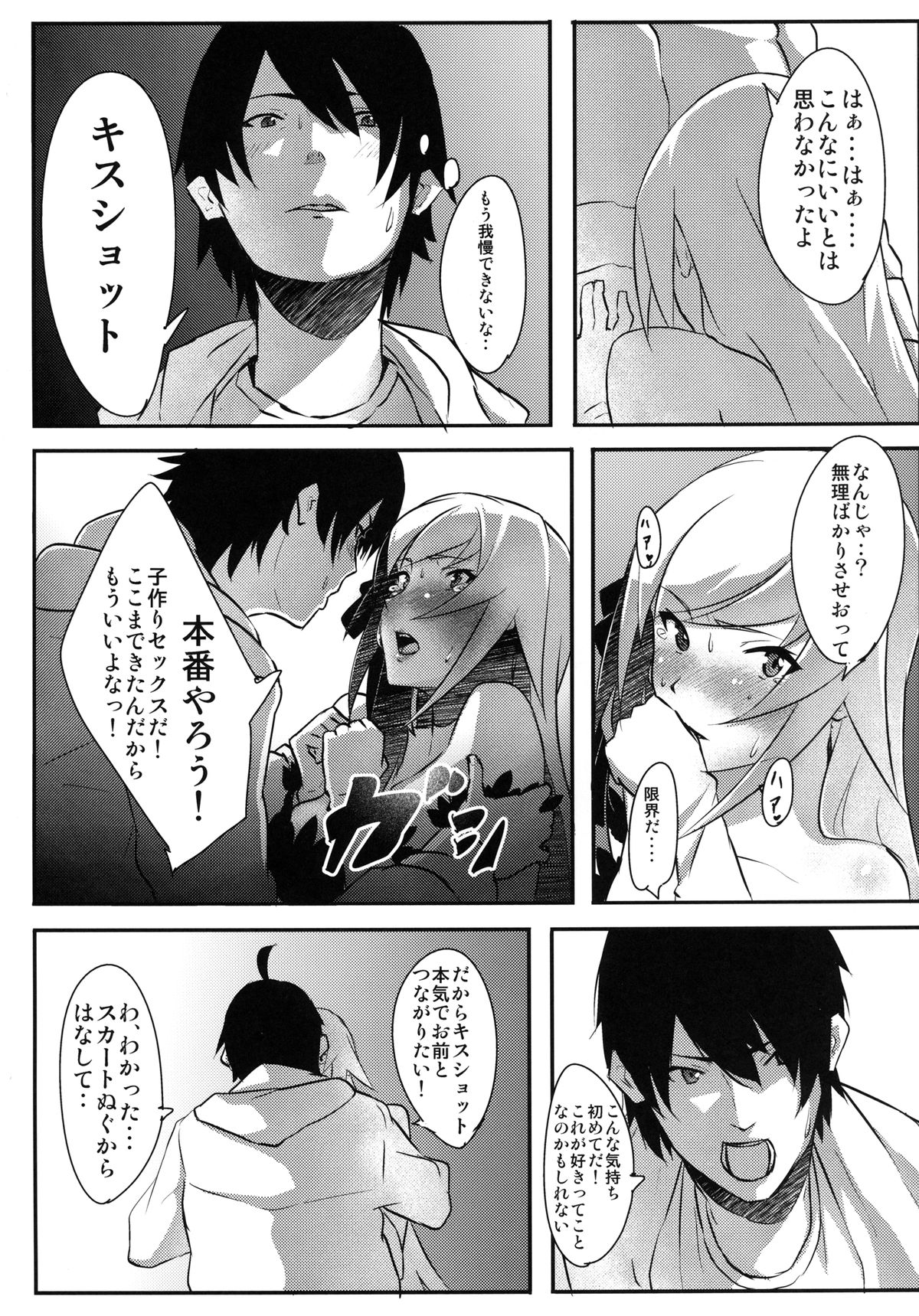 KISSxSHOT page 10 full