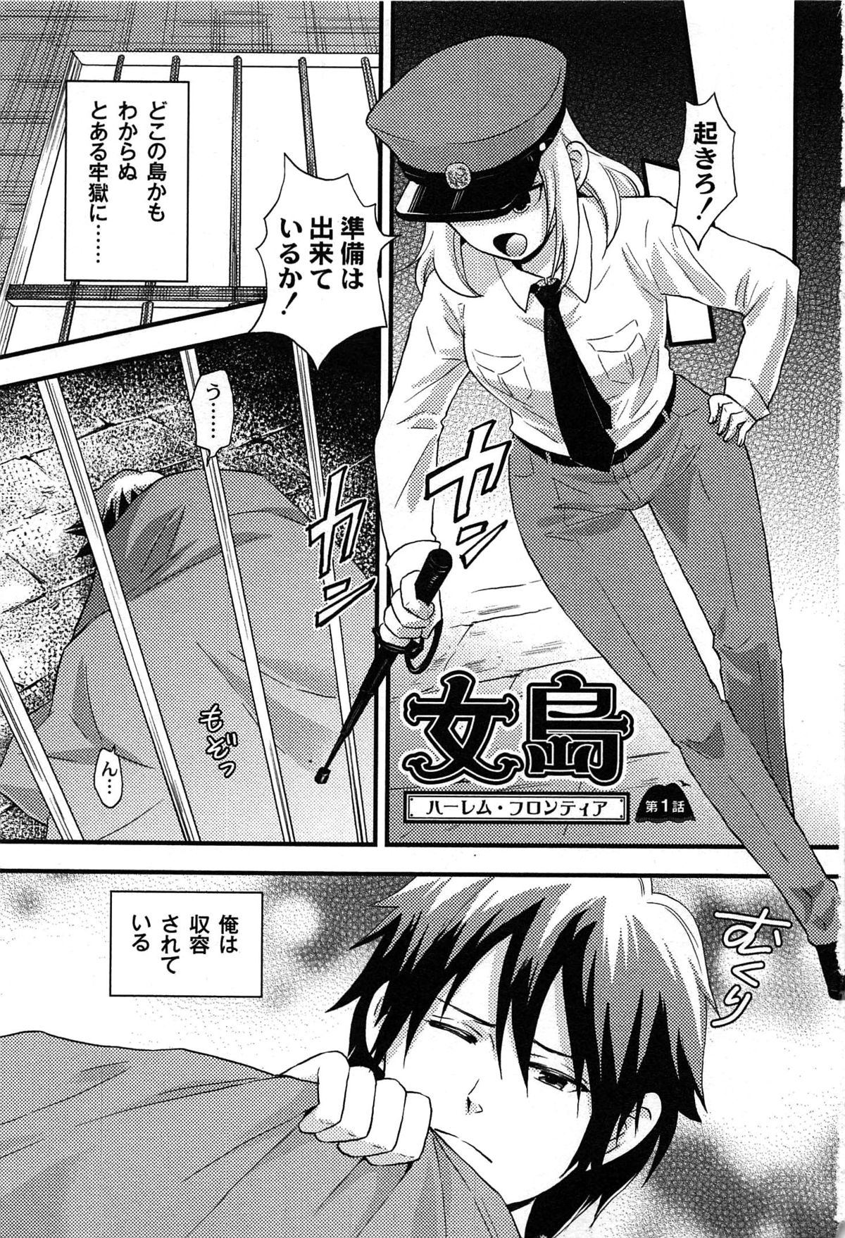 Onnajima - Harem Frontier page 3 full