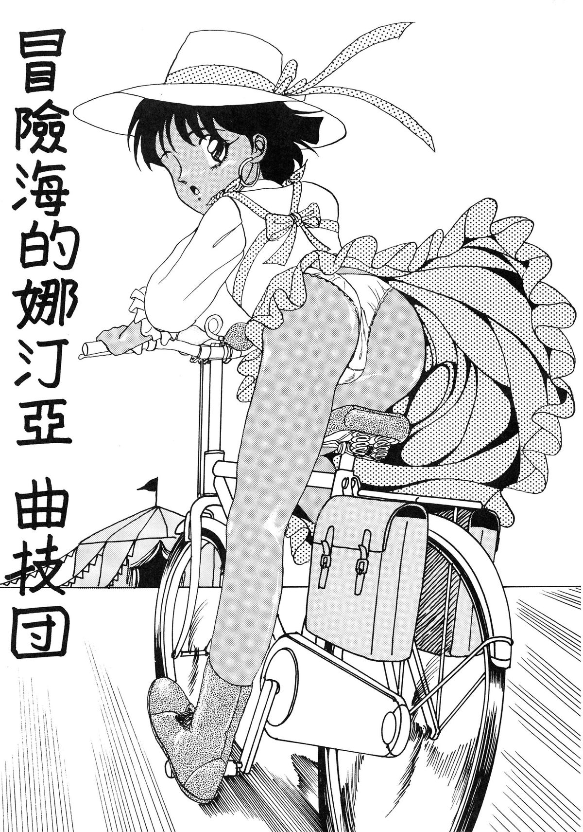 Battle Lanjary Vol. 3 page 7 full