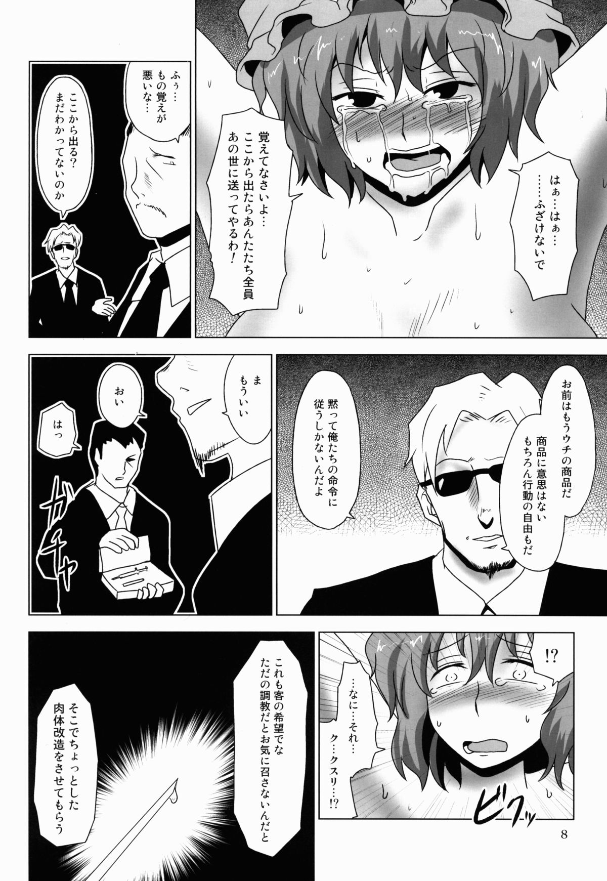 Innyuu Futanari Bourei Shoujo ~ Ochite Chirasu wa Sumizome Sakura page 8 full