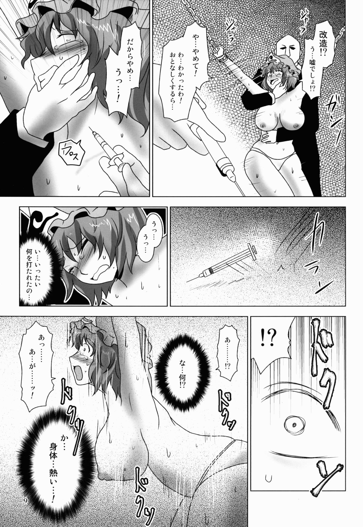 Innyuu Futanari Bourei Shoujo ~ Ochite Chirasu wa Sumizome Sakura page 9 full