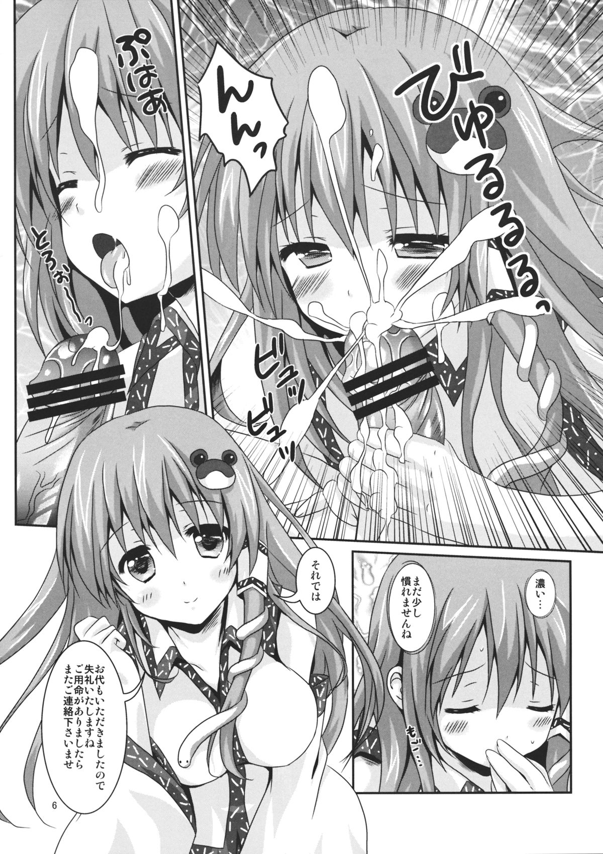 Kore wa Ze-ttai ni Naisho desu kara ne! page 5 full