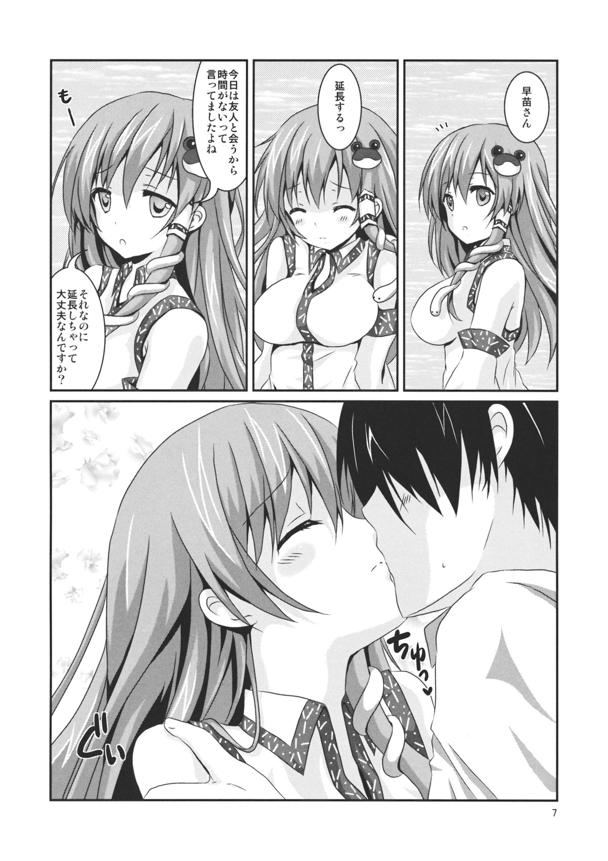 Kore wa Ze-ttai ni Naisho desu kara ne! page 6 full