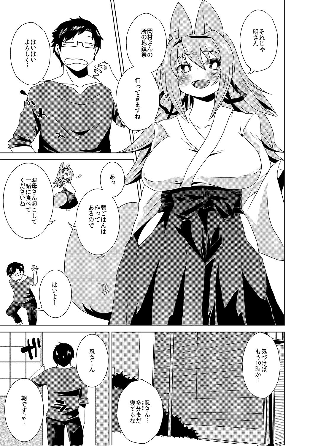 Kemono no Okaa-san page 4 full