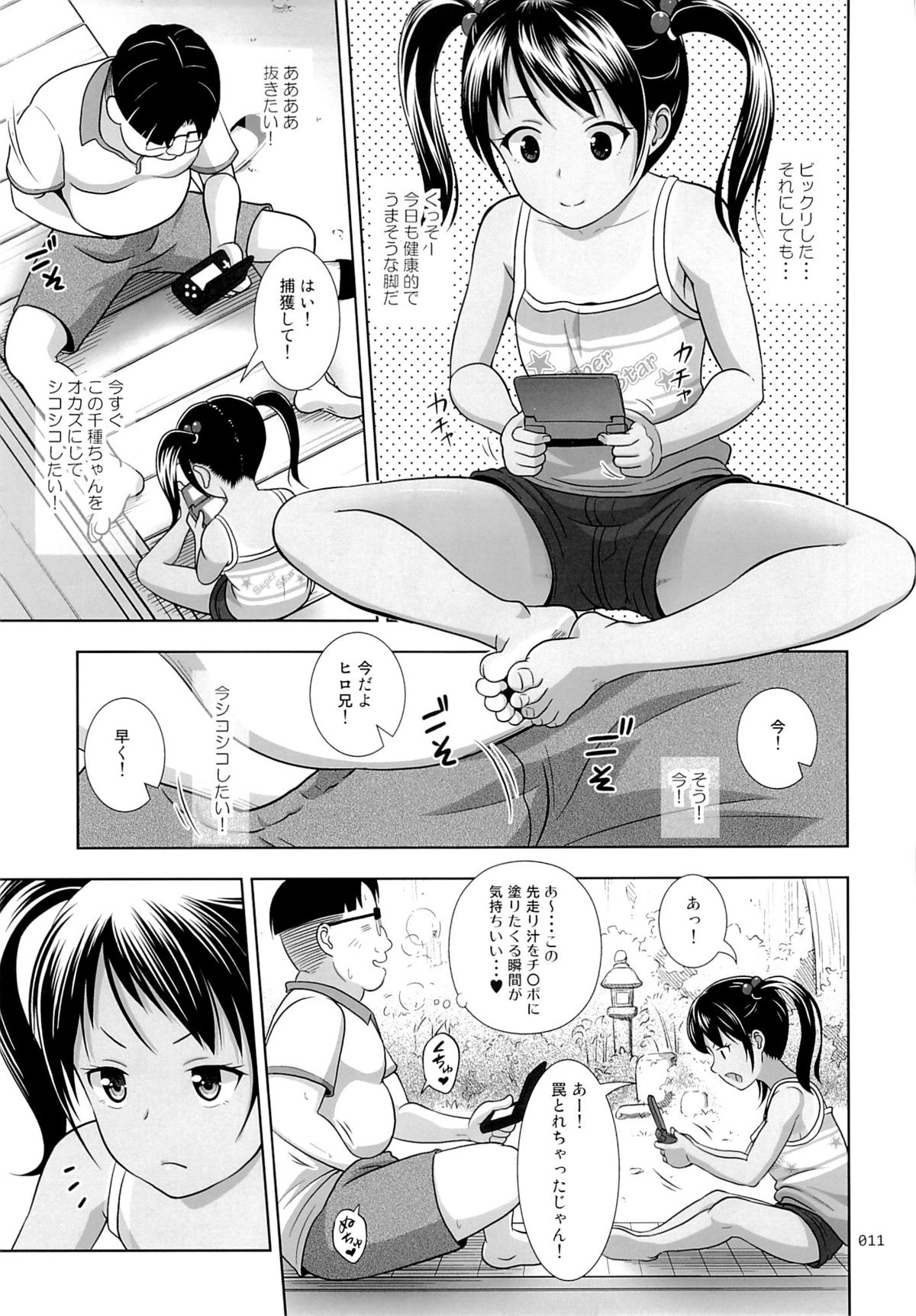Meikko na Syoujo no Ehon 3 page 10 full