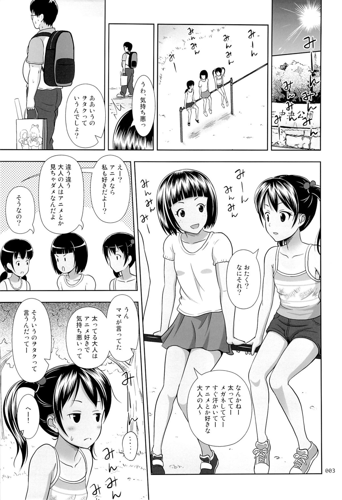 Meikko na Syoujo no Ehon 3 page 2 full