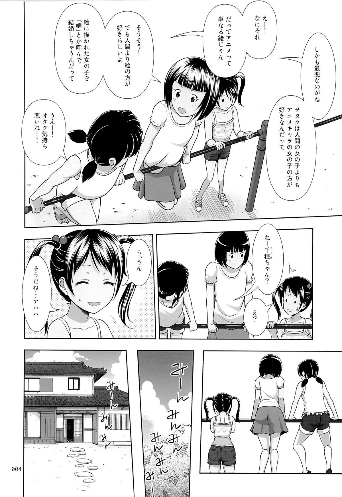 Meikko na Syoujo no Ehon 3 page 3 full